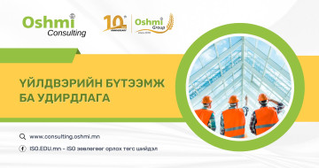 Үйлдвэрлэлийн бүтээмж ба удирдлага